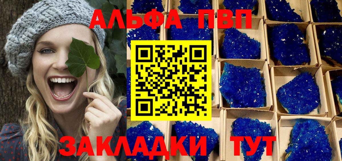 Альфа ПВП кристаллы  APVP  A-PVP СК  Грязи  Вход с VPN 