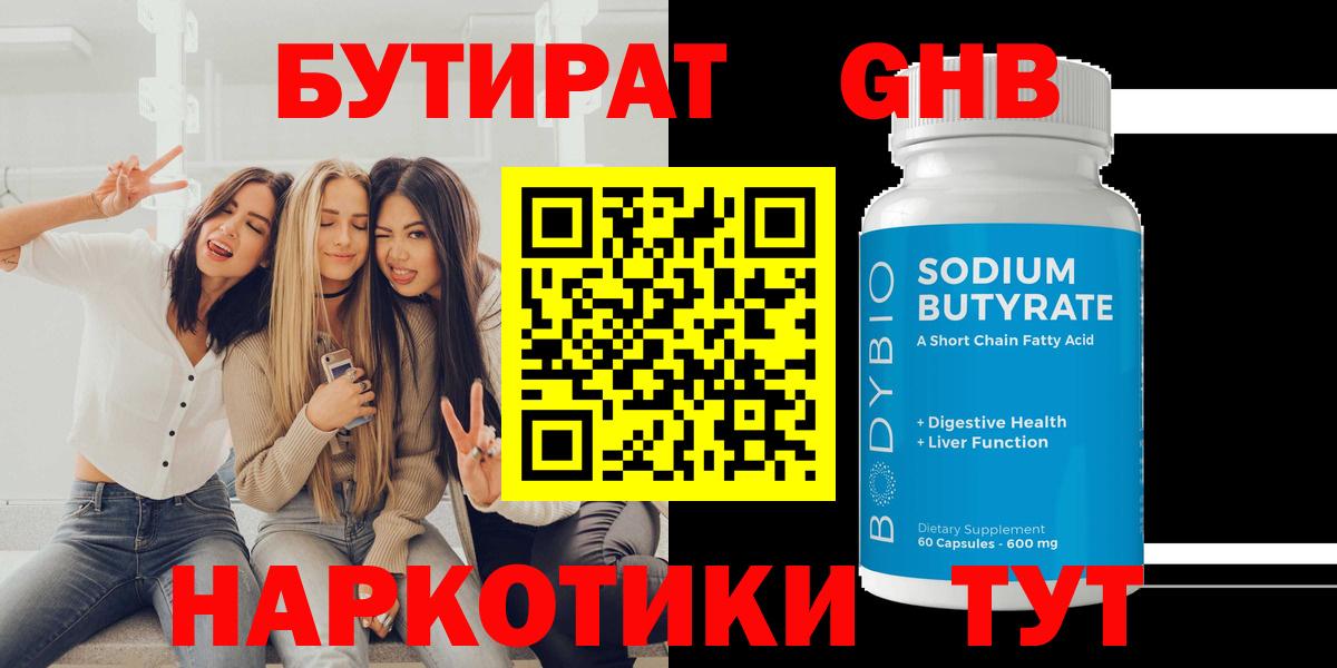 БУТИРАТ Butirat Грязи