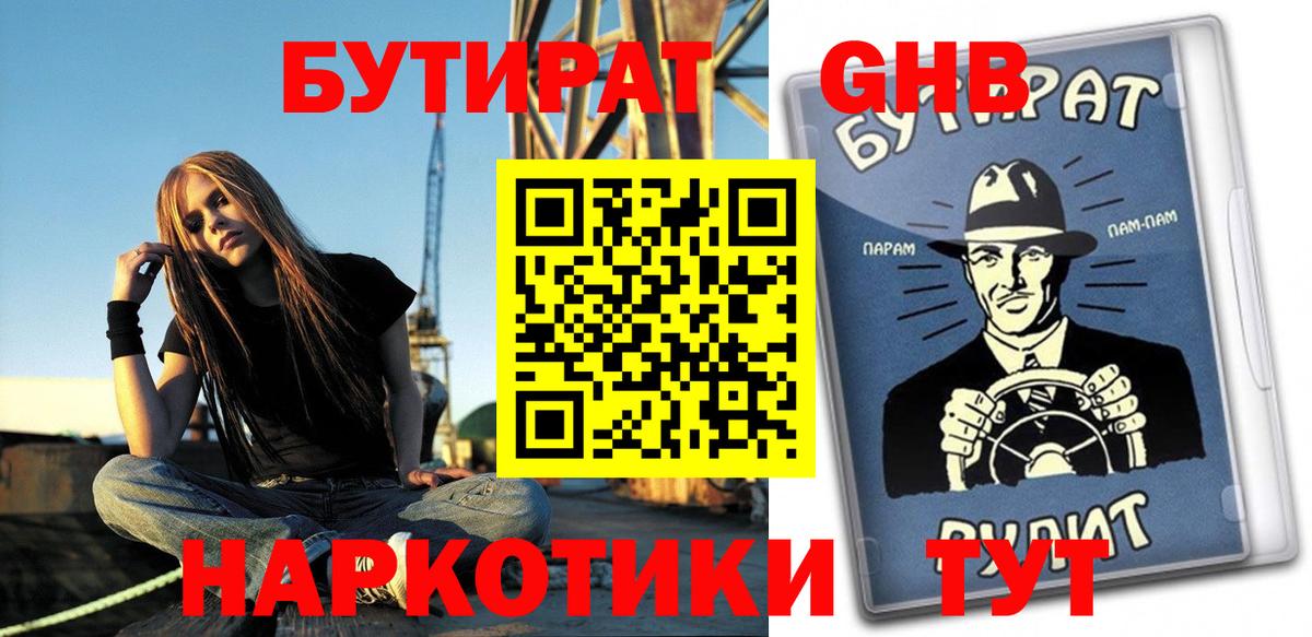 Грязи  Бутират жидкий экстази  Бутират  Вход с VPN 