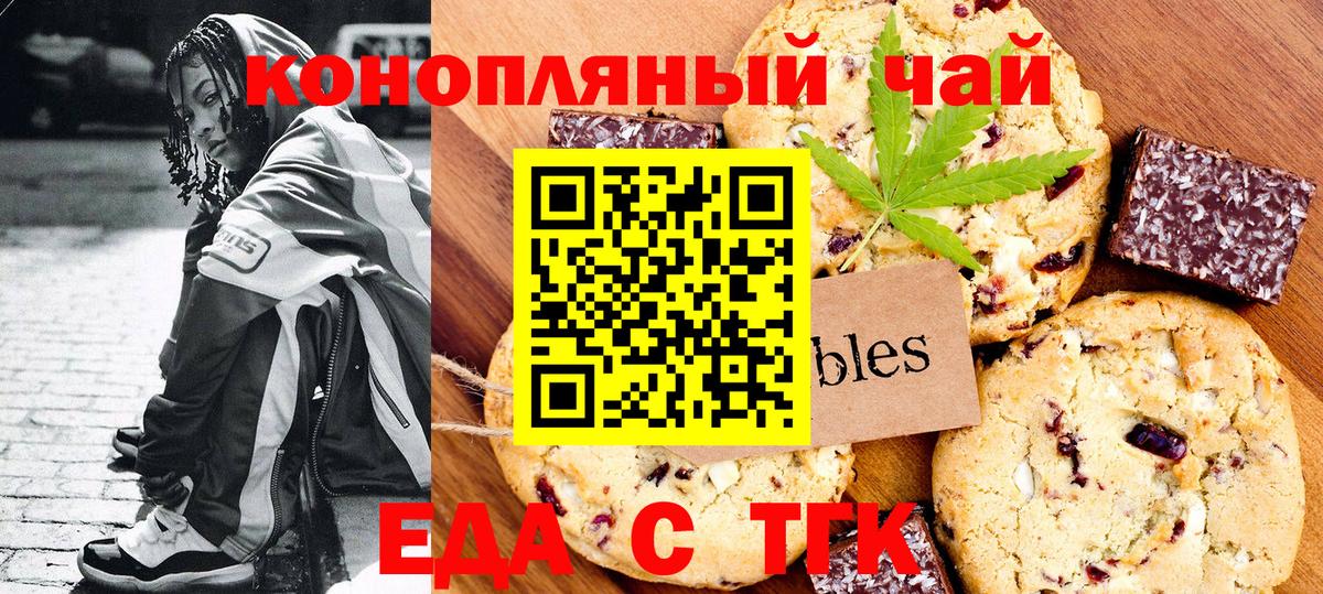 Печенье с ТГК конопля  Вход с VPN  Грязи 