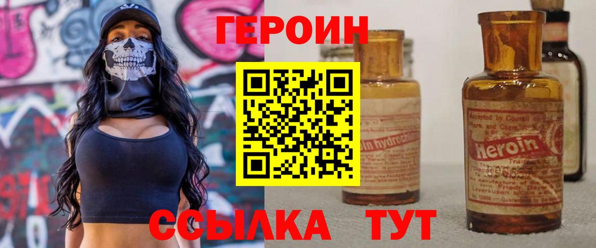 Героин Heroin Грязи