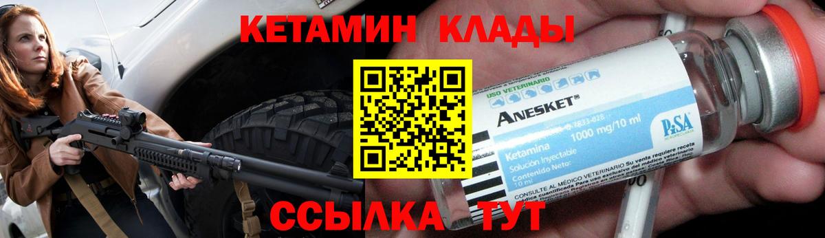 КЕТАМИН VHQ  mega вход  Грязи  Вход с VPN 