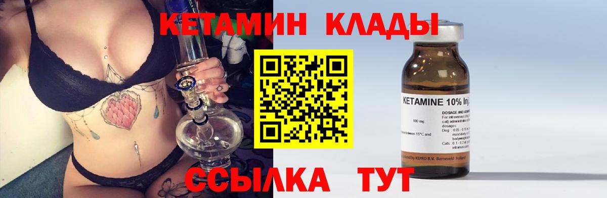 КЕТАМИН VHQ Грязи