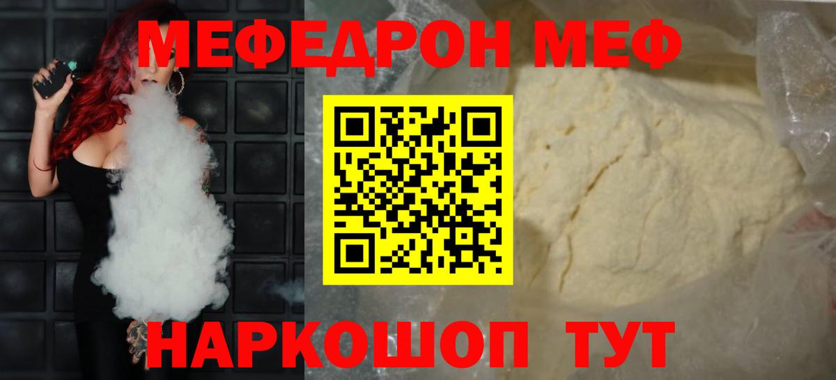 МЯУ-МЯУ  Меф кристаллы  Вход с VPN  Меф  Грязи 